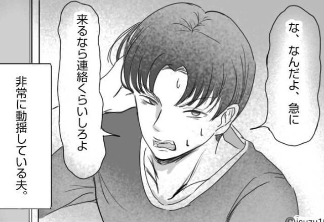 夫の誕生日に、単身赴任先をアポなし訪問。ケーキを冷やすため冷蔵庫を開けると…⇒【浮気を見抜く】わかりやすい兆候とは？