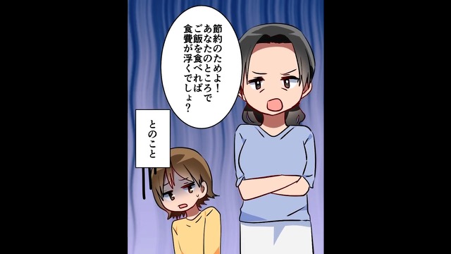 両親が丹精込めて作ったものを粗末にする義母＃1