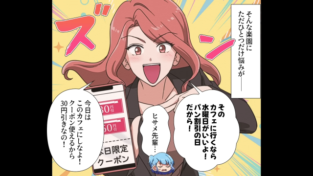他人を情弱扱いしてお得マウントをとる女の情報網＃1