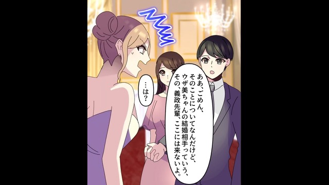 彼氏マウントをするウザ女の結婚式で起こった事件＃7