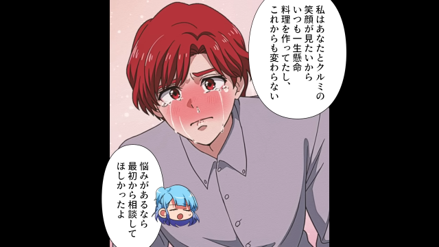 娘にも体にも悪影響すぎるソースぶっかけ夫の倒し方＃6