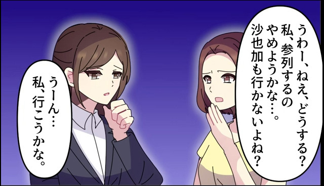 彼氏マウントをするウザ女の結婚式で起こった事件＃5