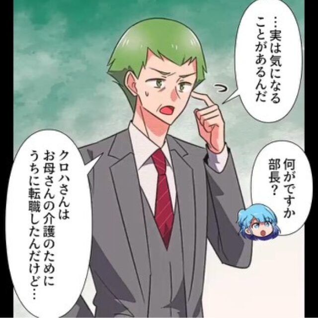 介護休暇で欠勤中の社員宛に”1本の電話”が…「お母さんが体調を崩されて…」⇒「彼女はお母さんの介護中のはずですが…？」
