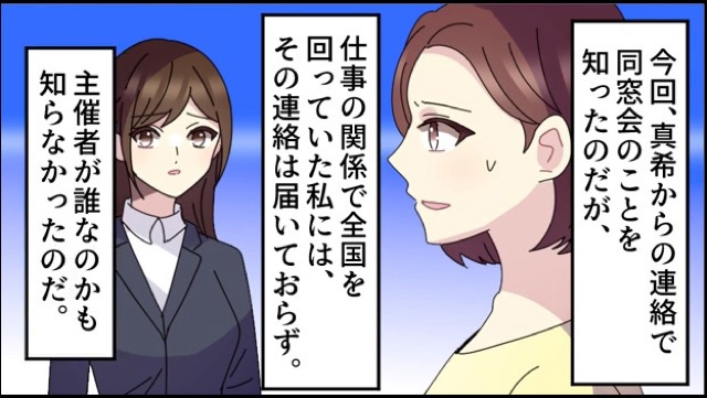 彼氏マウントをするウザ女の結婚式で起こった事件＃1