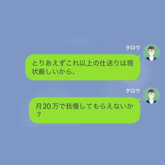 母「仕送り増やして！」息子から『月20万』の仕送りを貰うも…”増額”の要求！？断る息子だが⇒母の返答に思わず「は？」