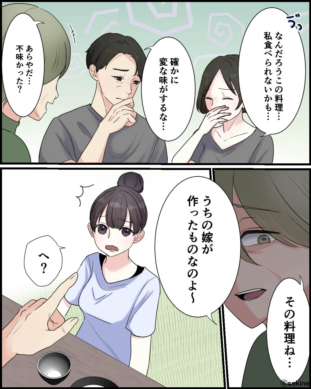 「この“まずい料理”は嫁が作った」親戚の集まりで“大ウソ”をつく義母…あまりの嫌がらせに「へ？」⇒周囲から嫌われる行動