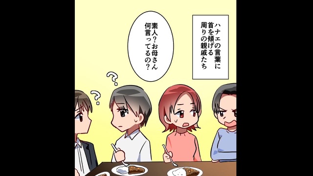 両親が丹精込めて作ったものを粗末にする義母＃6