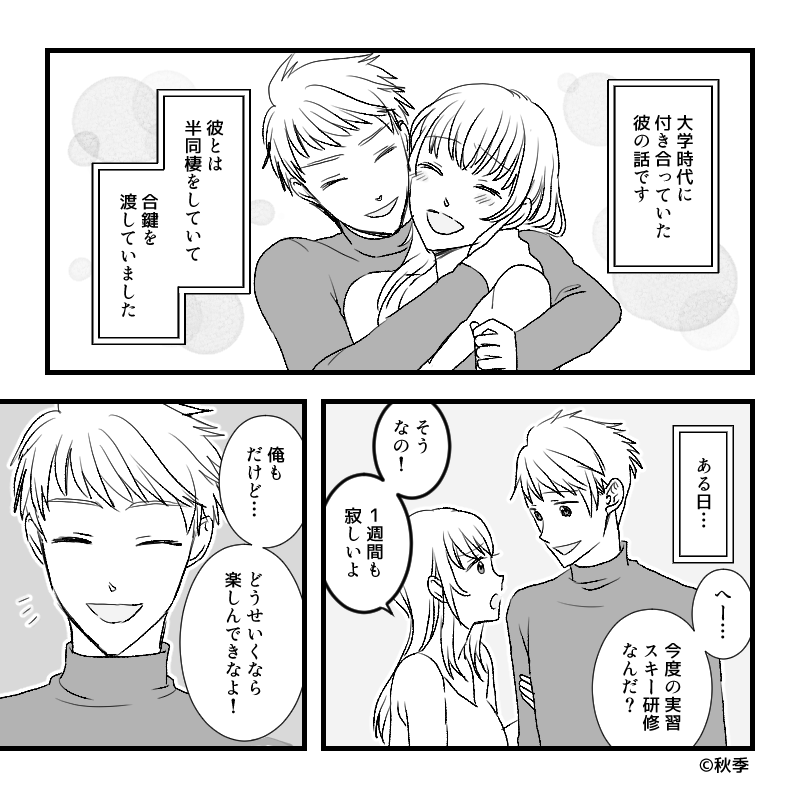 「ただいま！…え？」一週間ぶりに帰宅した彼女が目にした光景は…⇒浮気する男性の特徴