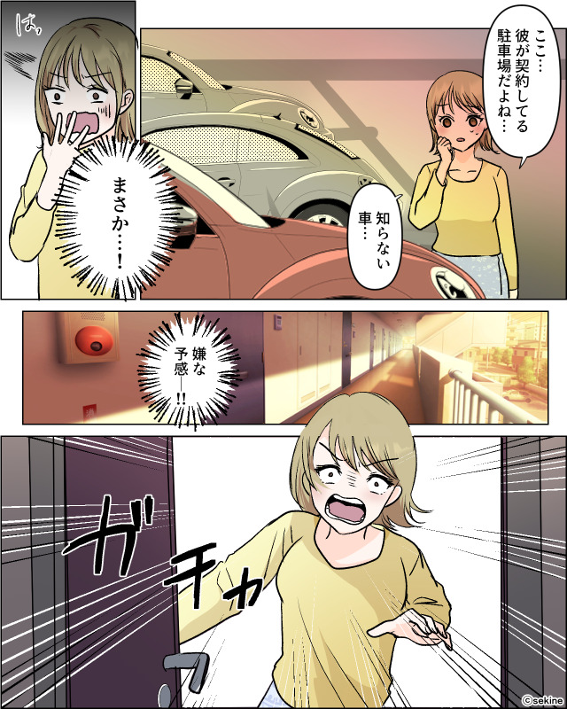 駐車場に止まる“謎の車”…「まさかこれって…！」浮気が疑惑から確信に変わった瞬間⇒男性がよくする“浮気を隠す方法”