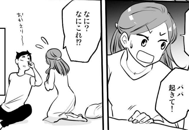 子どもを【家事に非協力的な夫】に預け、久々のランチ♡帰宅すると…『なにこれ！？』⇒パートナーとの相性を見極めるポイント