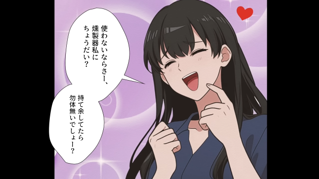 燻製の匂いのお詫びにおすそ分けしたら…＃5