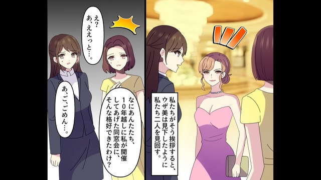 彼氏マウントをするウザ女の結婚式で起こった事件＃2