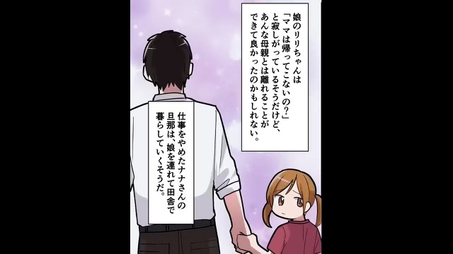 迷惑行為を繰り返すトンデモママ友の末路＃9