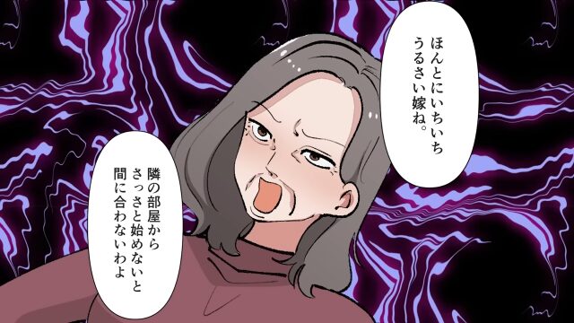 ゴミ扱いしてくる鬼姑に“本気の仕返し”をした結果＃1