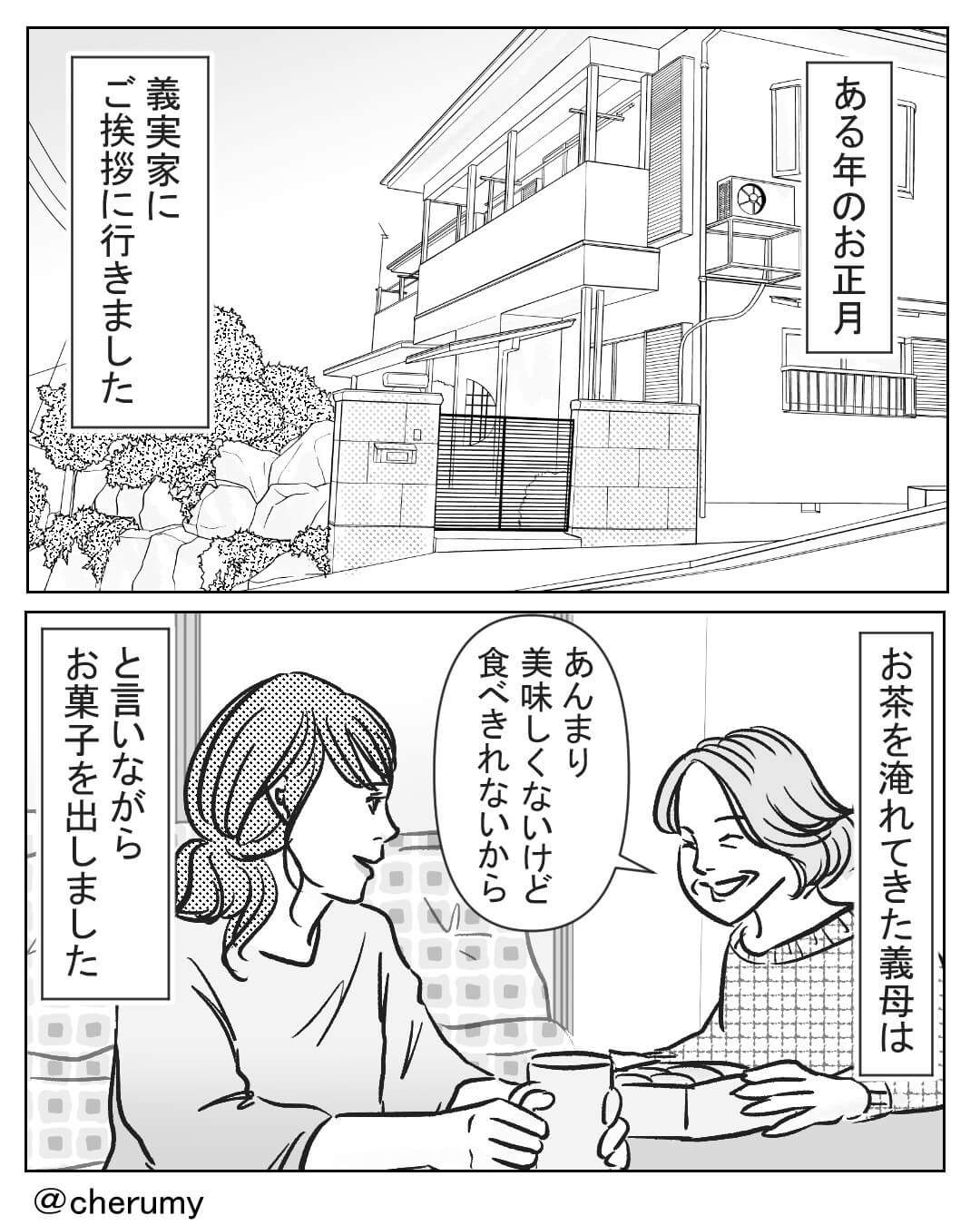 義実家で…義母「あんまり美味しくないけど…」と“差し出されたもの”に「えっ！？」⇒男性が【がっかりする 】女性の行動