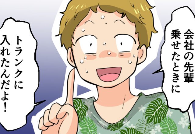 【車内に違和感が…】助手席にあったはずの“モノ”がない！？理由を夫に尋ねると…⇒浮気のサイン？誠実さを見抜くポイント