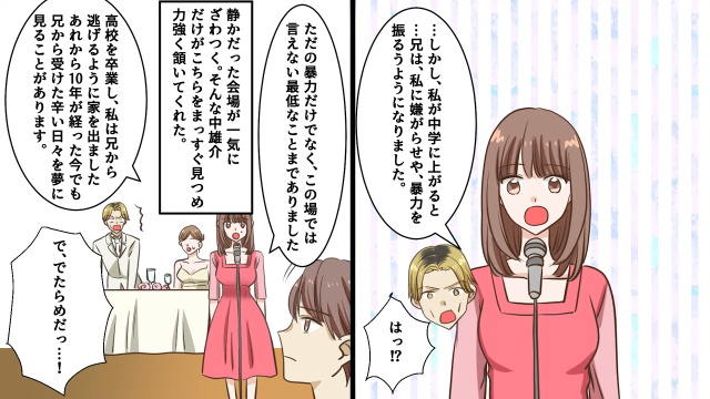 兄の結婚式でサプライズスピーチをした結果＃3