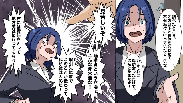 残業と嘘をつき浮気を繰り返す最低な母親に制裁を＃3