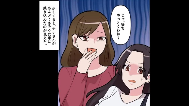 迷惑行為を繰り返すトンデモママ友の末路＃2