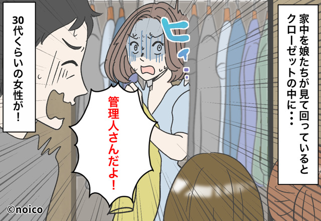 単身赴任中の夫のアパートに“妻と娘”が訪問。娘がクローゼットを開けると…⇒浮気を繰り返す【男性の本音】って？