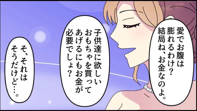 彼氏マウントをするウザ女の結婚式で起こった事件＃4