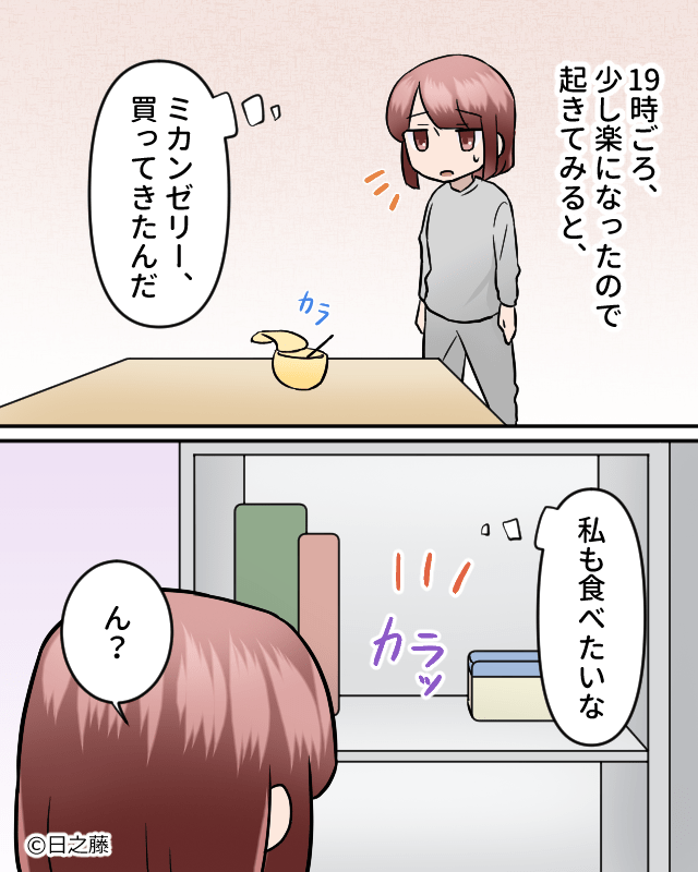 高熱を出して寝込んでいると…夫『ゼリー何味がいい？』言葉に甘えることに！しかしその晩冷蔵庫を開けると…⇒夫婦間で生じがちな問題と対処法
