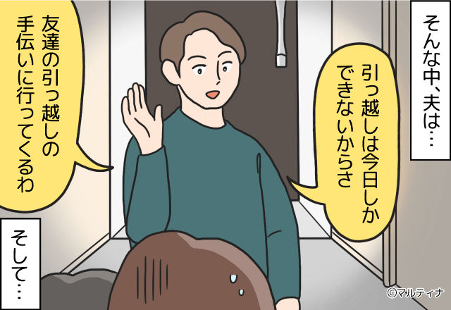高熱で妻と娘が寝込んでいるのに…友人宅に出かける夫！？さらに【非常識な連絡】が届いて…⇒夫婦間で信頼を損ねるNG行動