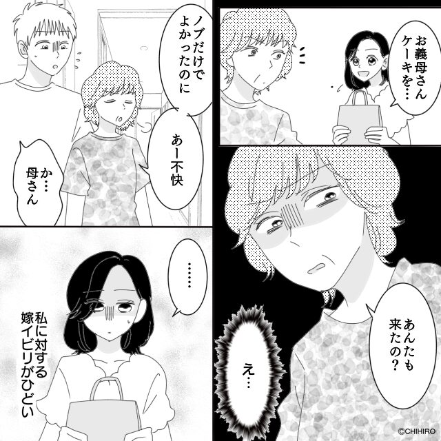 義両親に言えない秘密を抱えた夫婦＃1