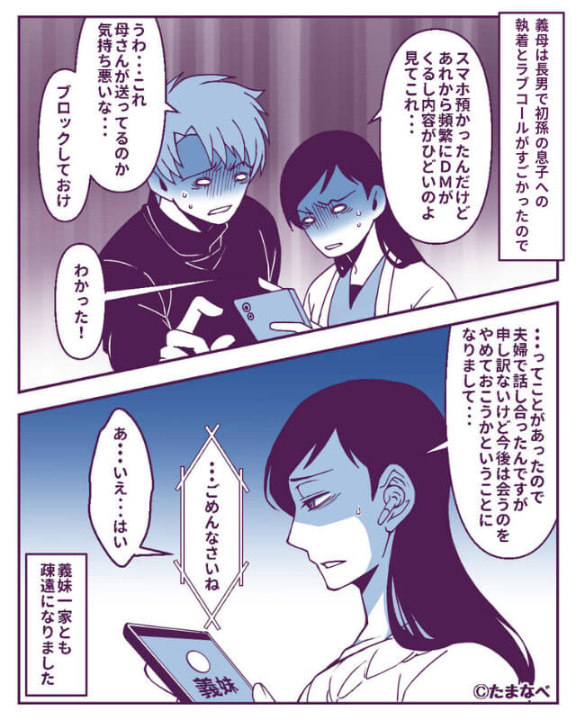 息子『ねえ、これって』スマホ画面いっぱいの“義母のドン引き発言”に思わずゾワッ…⇒“義母からの迷惑行為”に立ち向かう方法