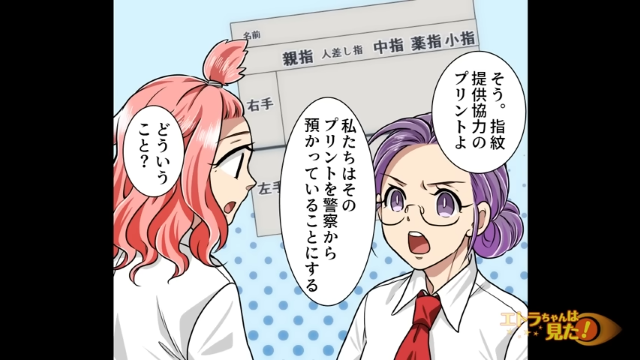 “財布窃盗”事件の真相＃9
