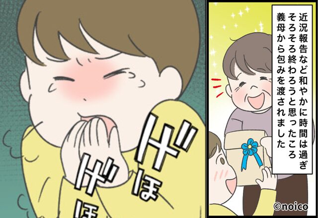 義母から息子に誕生日プレゼント！しかし開封すると…息子『げほげほっ』それを見た夫が…⇒理想の夫となる男性の特徴
