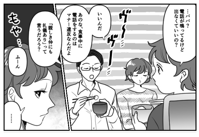 家族で食事中…夫の携帯に“何度も着信”が。息子「パパ…出なくていいの？」直後、夫は…⇒スマホが明かす【浮気のサイン】