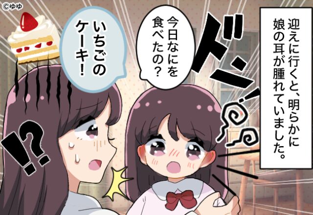 『何食べたの！？』義母に預けた娘の“耳”が腫れていた！アレルギーを知っていながら…⇒【絶対NG】頭を悩ませる女性の言動