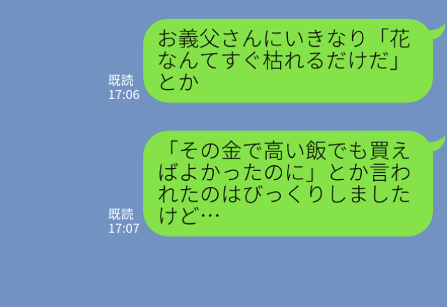 「花なんて枯れるだけ」嫁からのプレゼントを“批判する”義父！？しかし、義母の【ナイスな反撃】で…⇒周りから慕われる女性の共通点