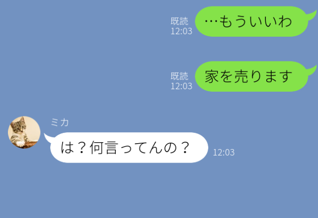 「この家…売るから！」夫と共謀して“嫁を騙した”義妹。居候中の義妹にブチ切れた結果⇒【許せない】相手を悩ませるNG言動