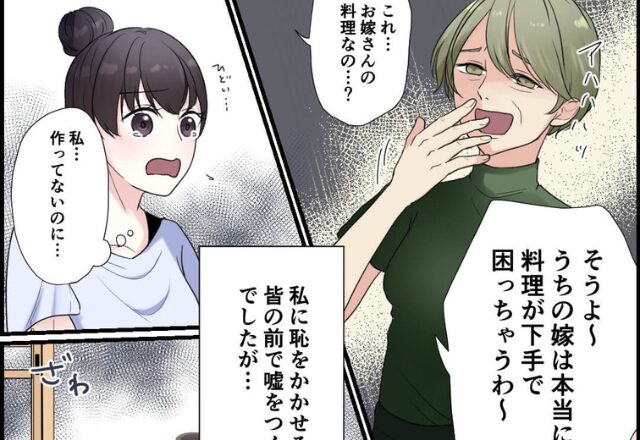 「その話、嘘ですよね？」親戚の前で“堂々と嫁イビリ”する義母に…ついに天罰が！？⇒周囲から嫌われてしまう行動