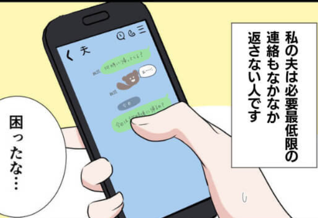 常に“音信不通な夫”について義母に相談すると…「ちょっといいかしら？」義母が夫を待ち伏せ！？⇒思わず感動した義母の言動