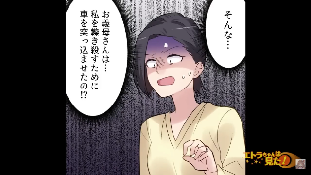 嫁の目の前で交通事故を起こした義母＃4