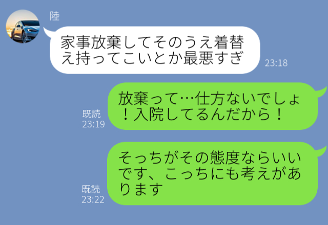 入院する妻に「家事放棄かよ！最悪！」暴言を吐く夫だったが…思わぬ“救世主”登場で⇒【頭を抱える】相手を不快にさせる言動