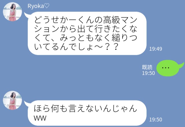 「高級マンション目当てでしょ？」夫の浮気相手から届いた挑発LINE。しかし…妻の【正体】を知って⇒注意すべき浮気のサイン