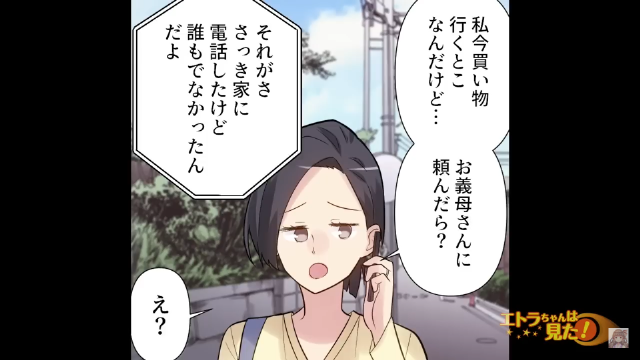 嫁の目の前で交通事故を起こした義母＃1