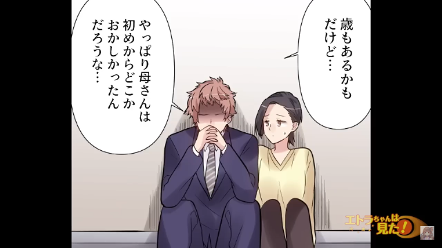 嫁の目の前で交通事故を起こした義母＃10
