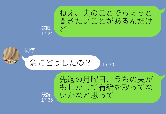 夫のカード明細に【平日の観光地】で給油した形跡！？妻が“同僚”に確認した結果⇒浮気する男性が「無意識」にやりがちな振る舞い