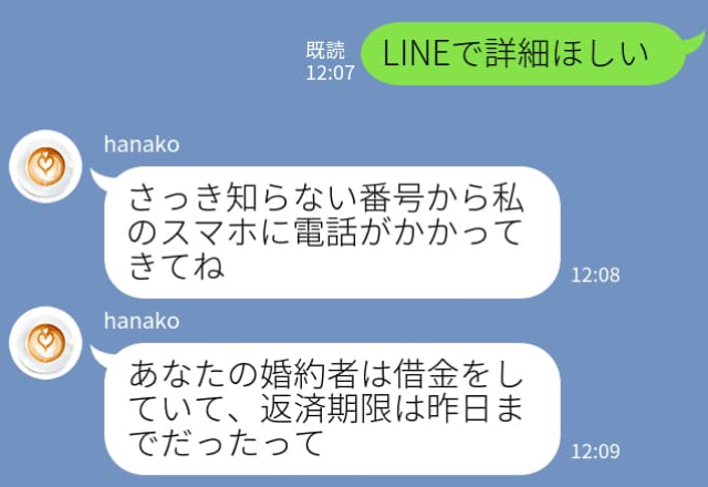 「このLINE見たらすぐに連絡して」婚約中の彼女に【異変】が…？慌てて彼が返信すると⇒見逃せない『警告サイン』って