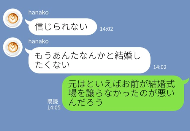 「譲らなかったお前が悪い」理想の“結婚式”を巡り【振り込め詐欺の電話】が鳴ったワケ⇒見極めるべき！信頼できるパートナー