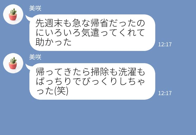 急遽実家に帰省した妻。帰宅後“家事を完璧にこなす”夫に感激！するも…「ところでさ」⇒【見逃さないで】パートナーの心情変化