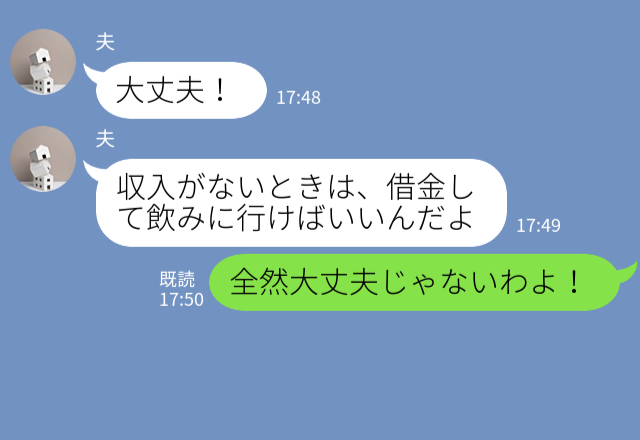 浪費癖がある夫が…飲み会のために“借金”！？「お金を使う前に…」怒れる妻の“鋭い一喝”で⇒愛情を再確認するためのポイント