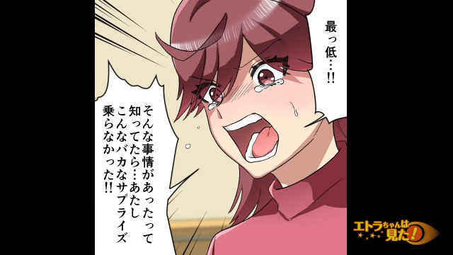 3年記念日の最低なサプライズ＃11