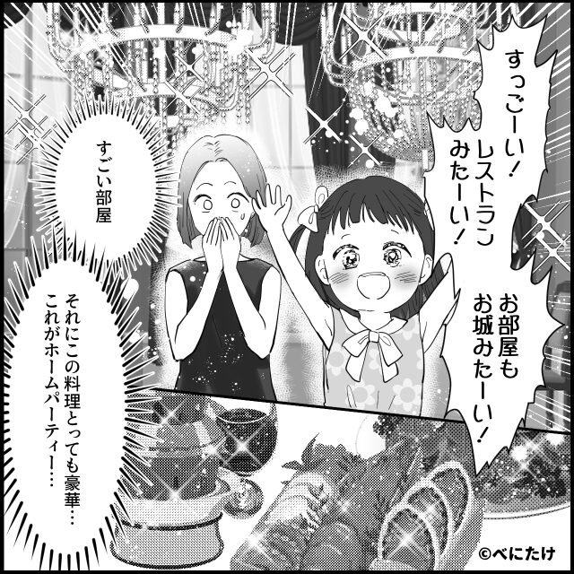 セレブママ友の“ホームパーティ”に初参加！唖然とする中…「ちょっと！なにそれ！？」⇒【え？】周囲を困惑させる女性の言動