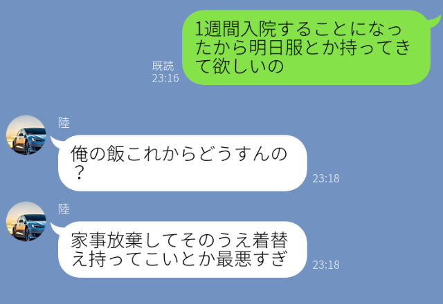 入院する妻に…夫「家事放棄とか最悪すぎ」見舞いも拒否する夫！？だったが…⇒【見極め必須】夫婦円満のためのポイント